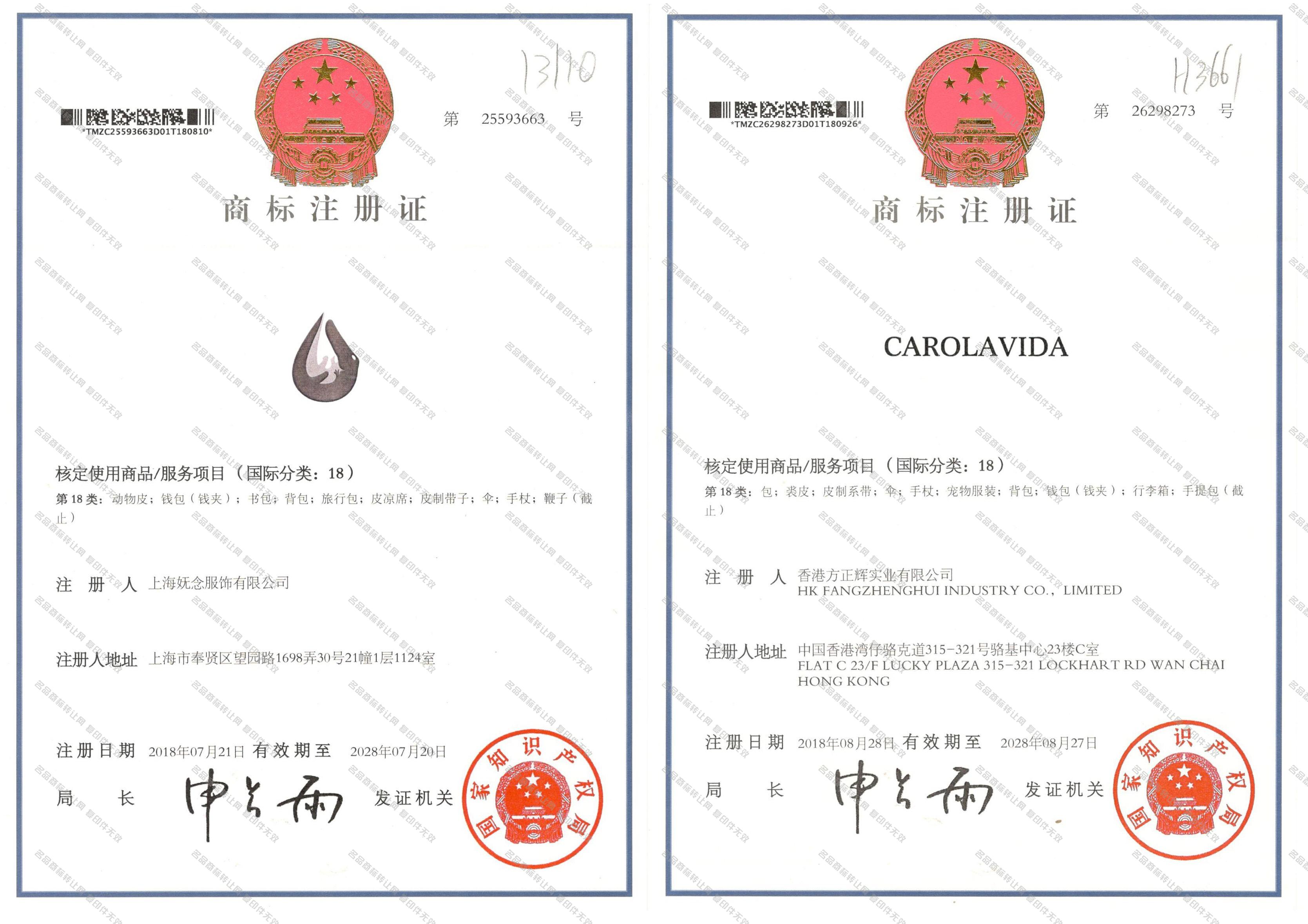 CAROLA VIDA+图形注册证