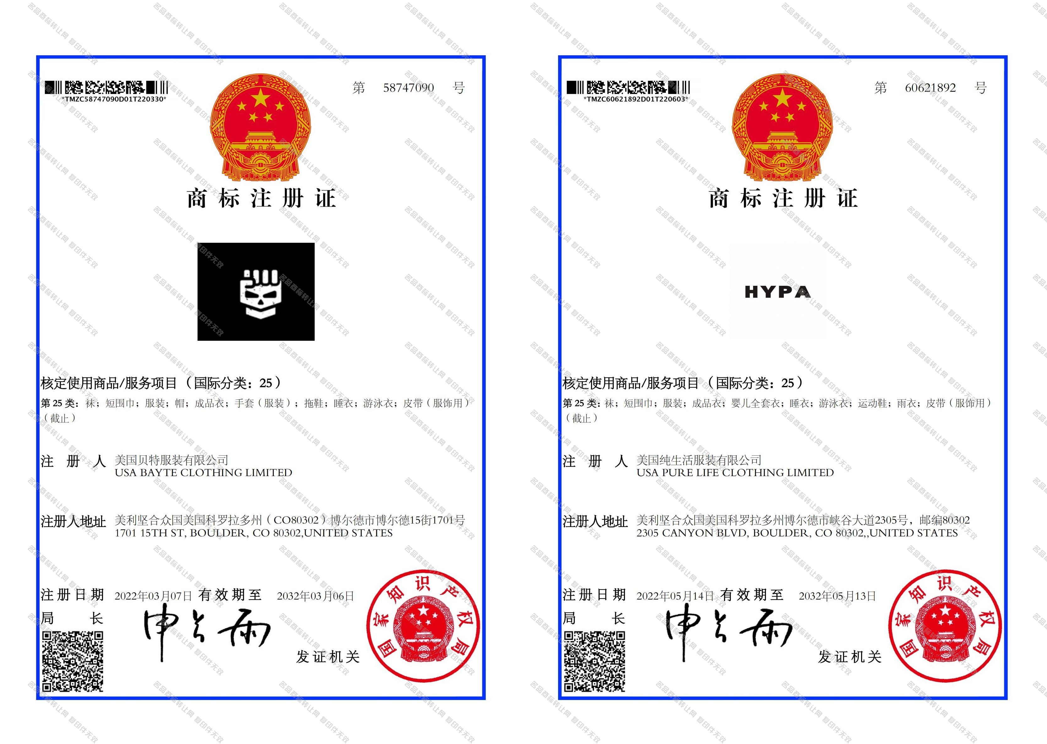 图形+HYPA注册证