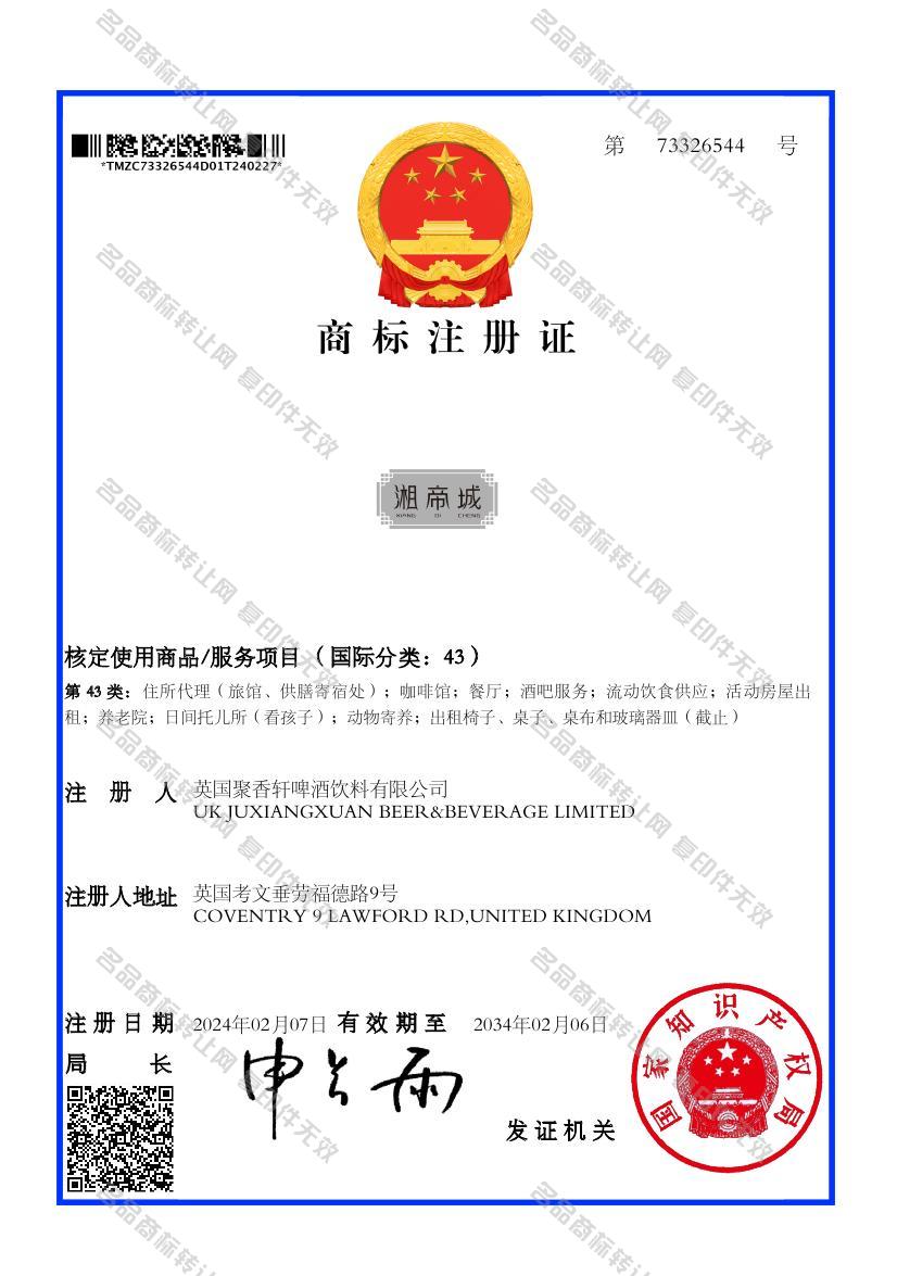 湘帝城注册证