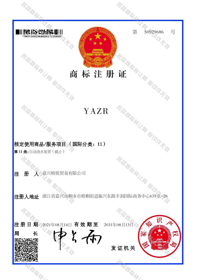 YAZR注册证