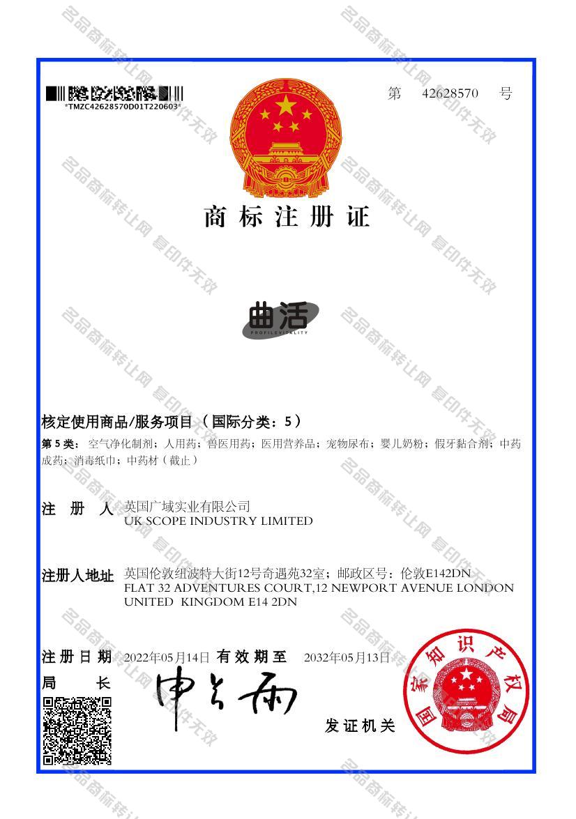 曲活 PROFILEVITALITY注册证