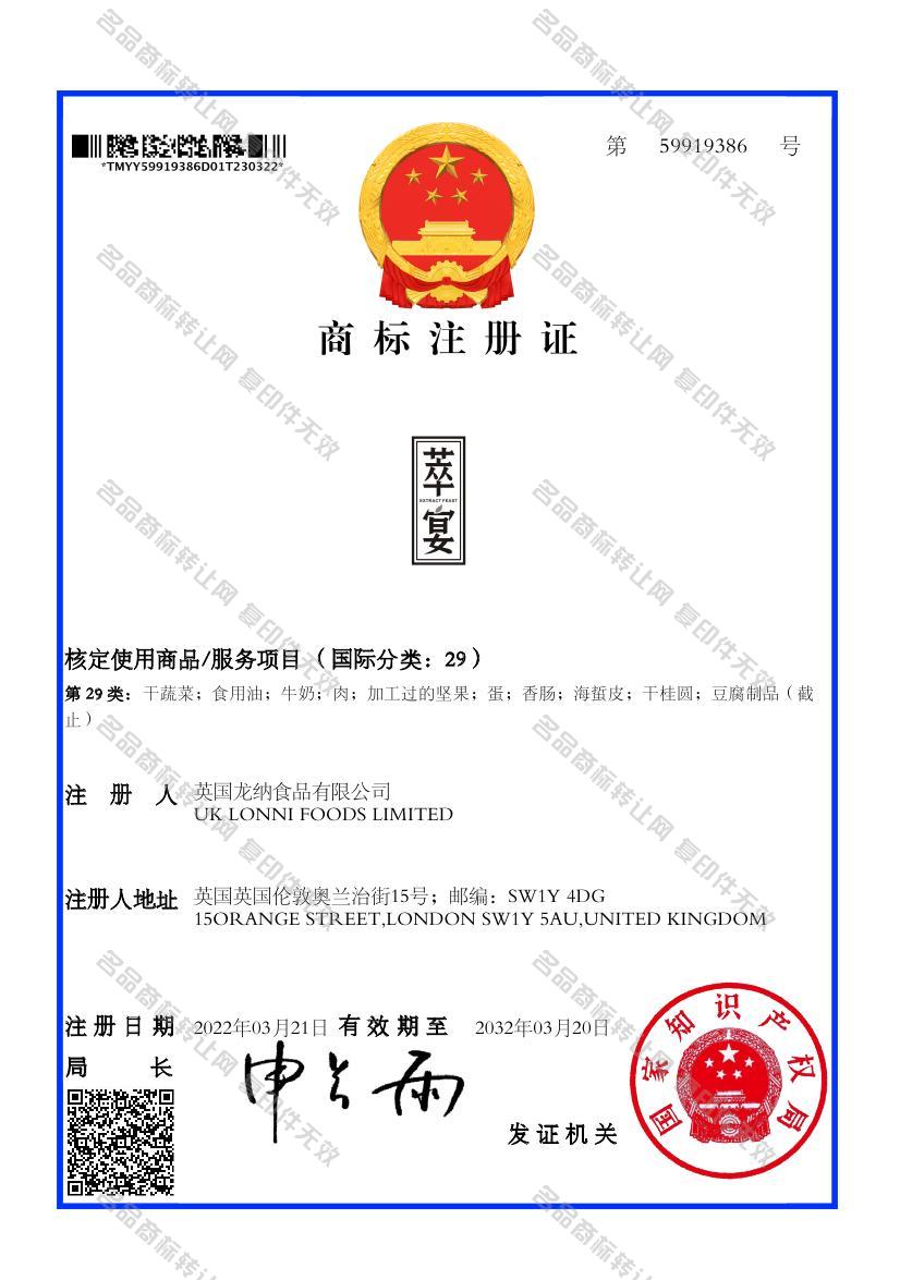 萃宴 EXTRACT FEAST注册证