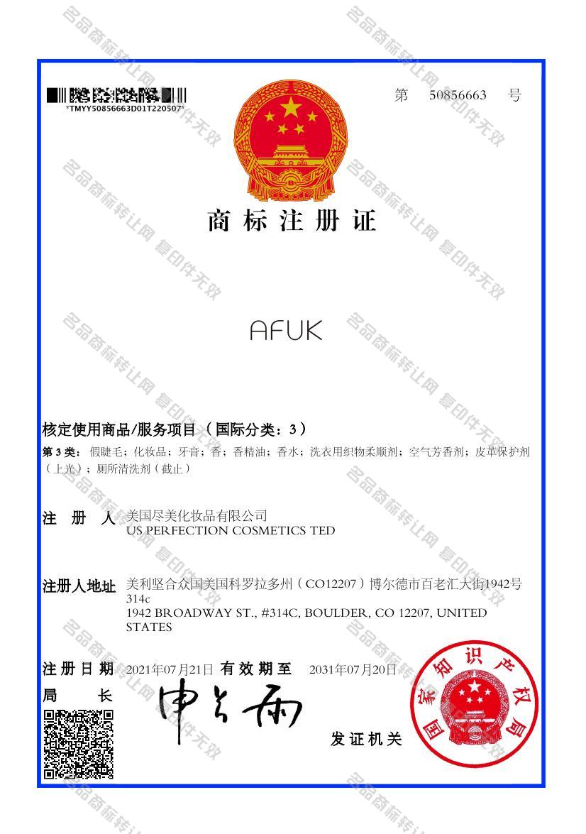 AFUK注册证