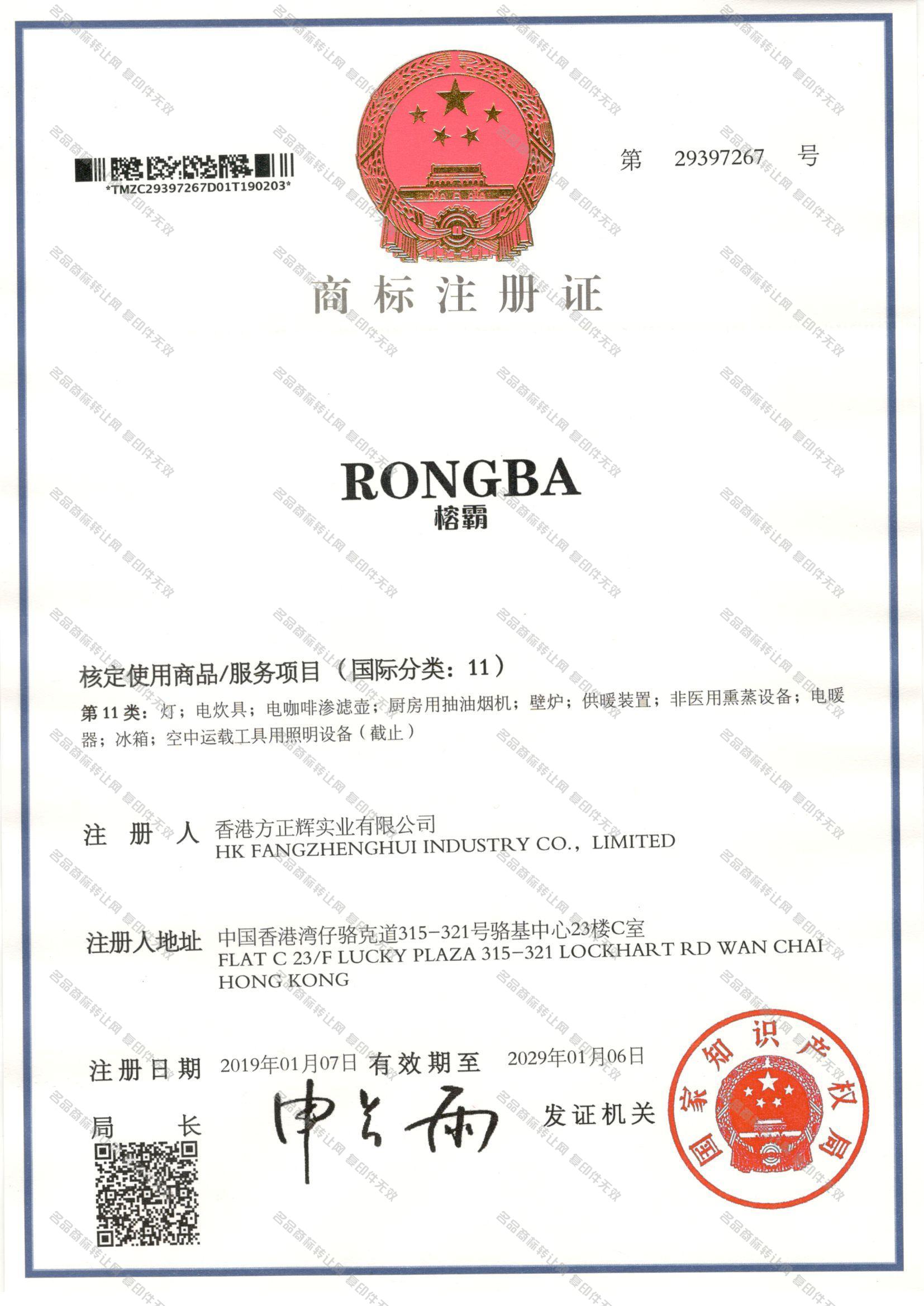 榕霸 RONGBA注册证