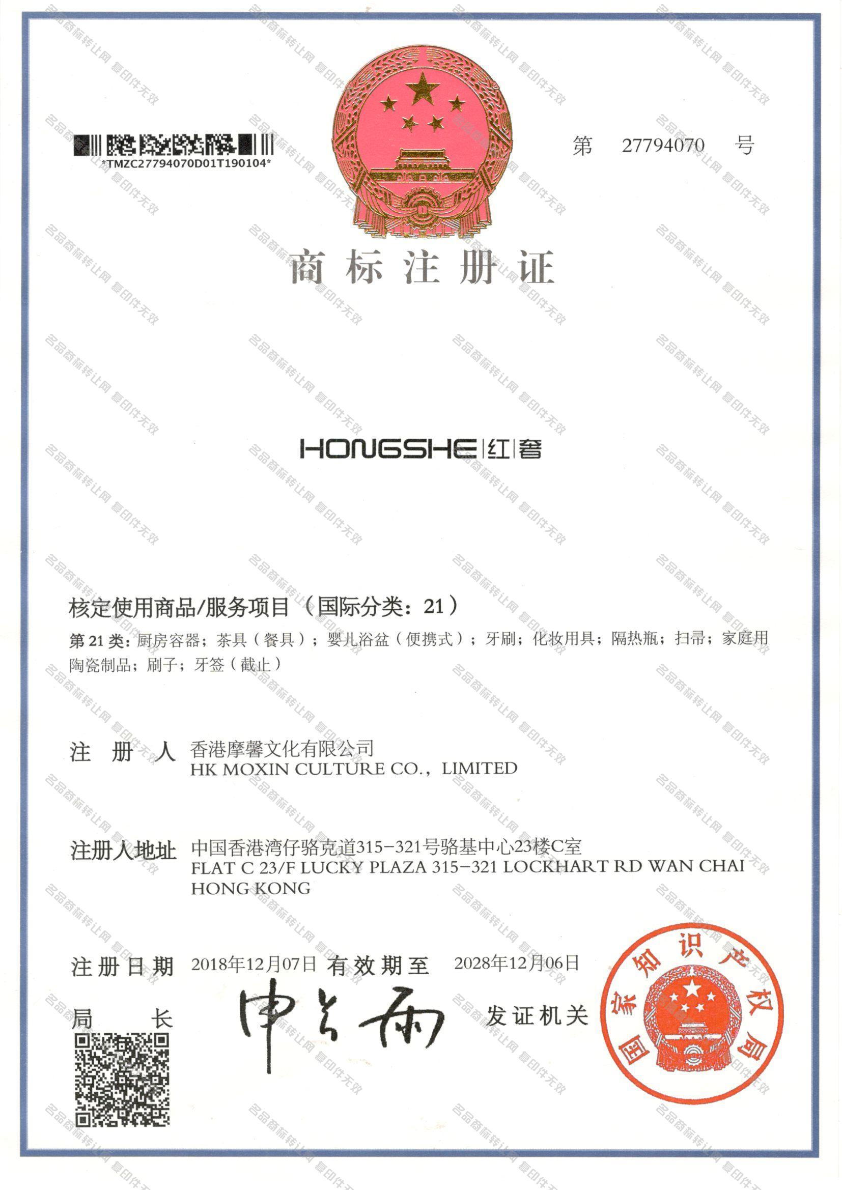 红奢 HONGSHE注册证