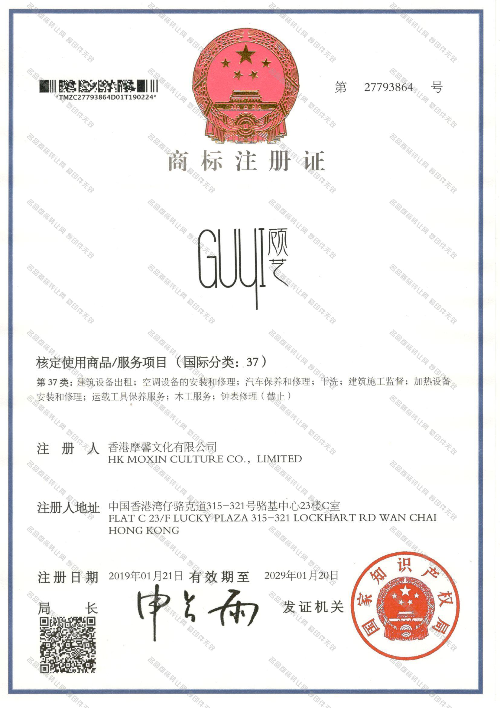 顾艺 GUYI注册证