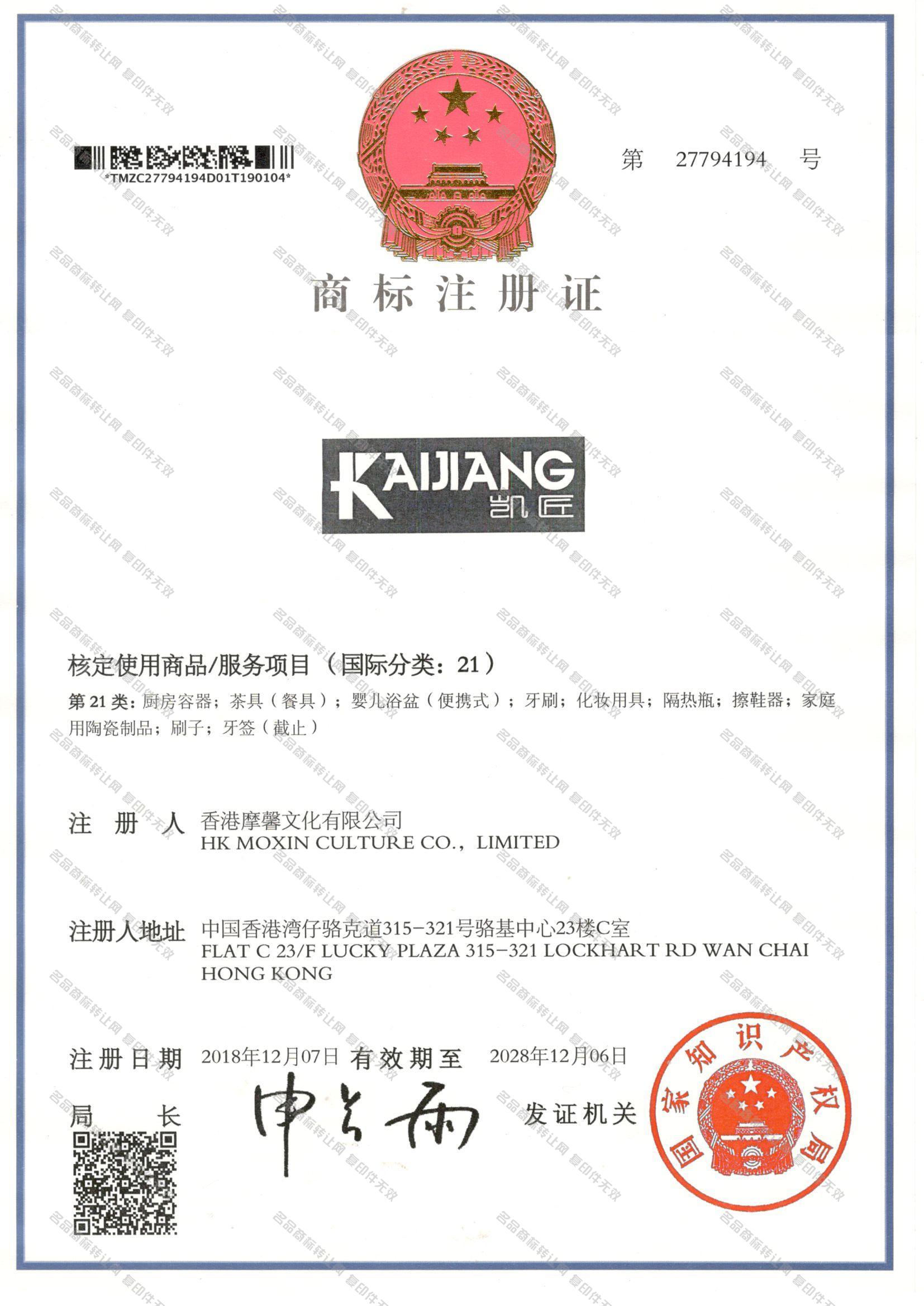 凯匠 KAIJIANG注册证