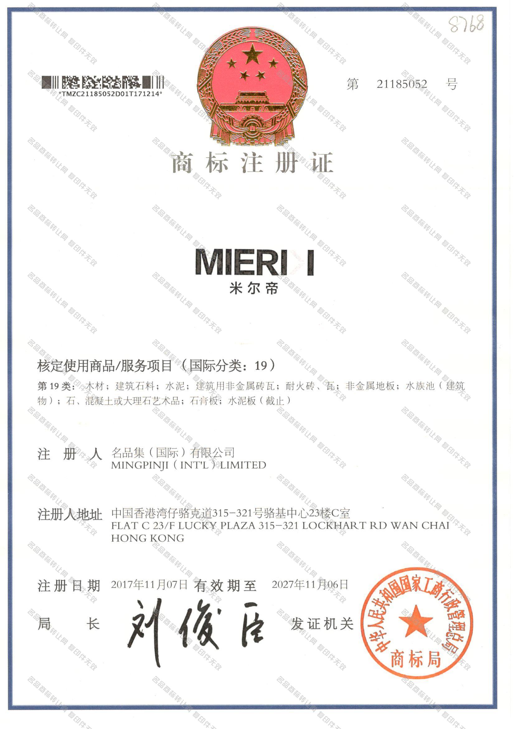 米尔帝 MIERDI注册证