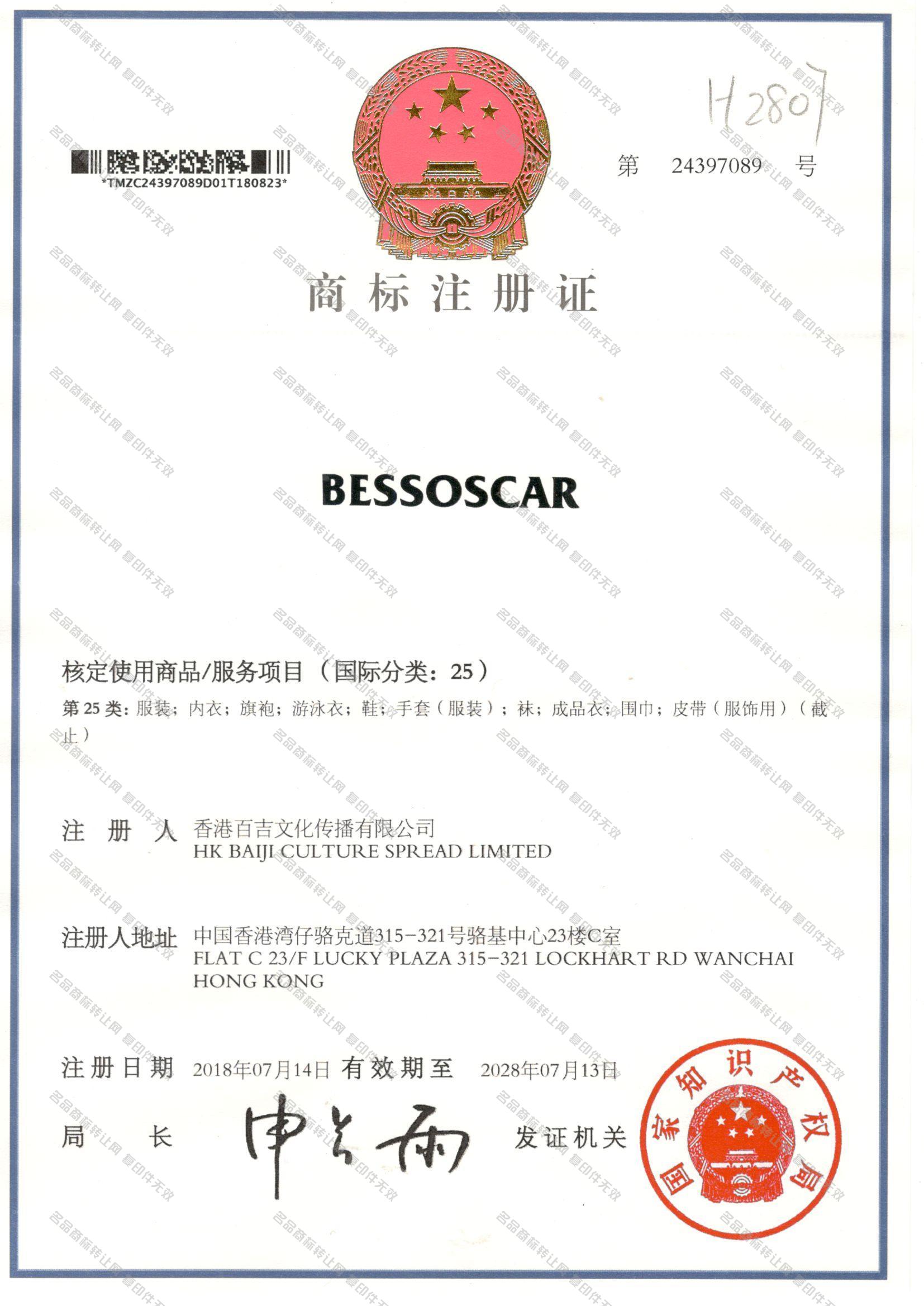 BESSOSCAR注册证