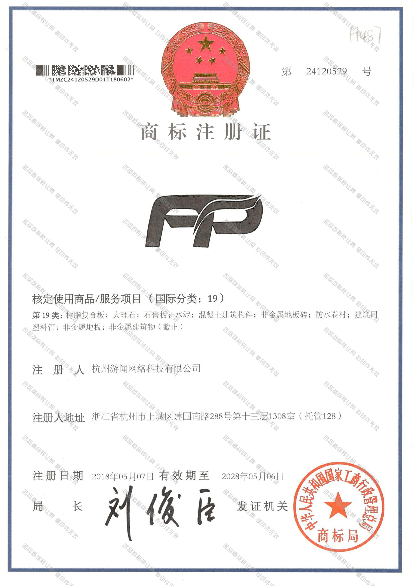 FP图形注册证