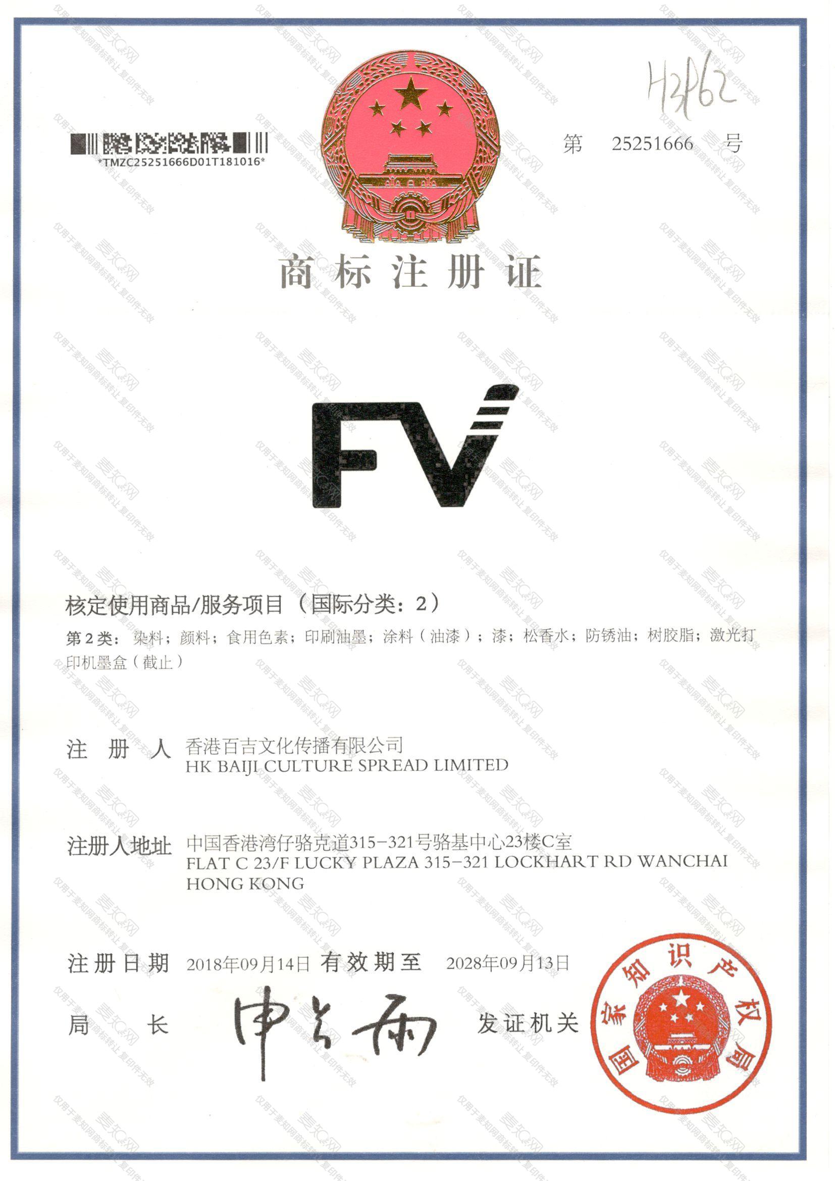 FV注册证