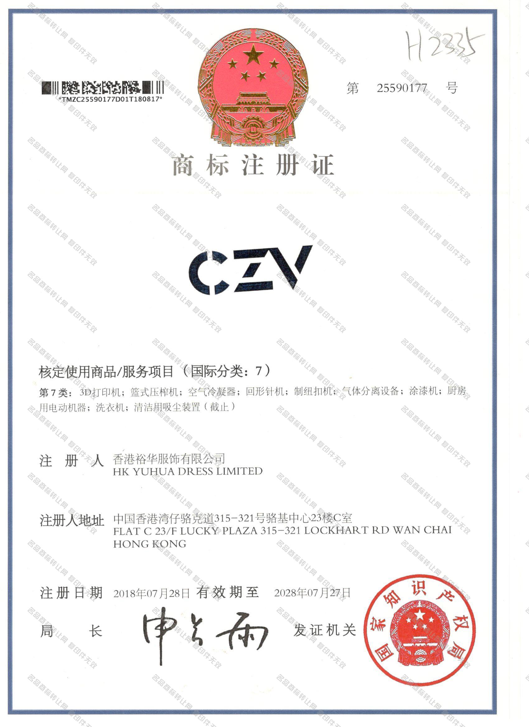 CZV注册证