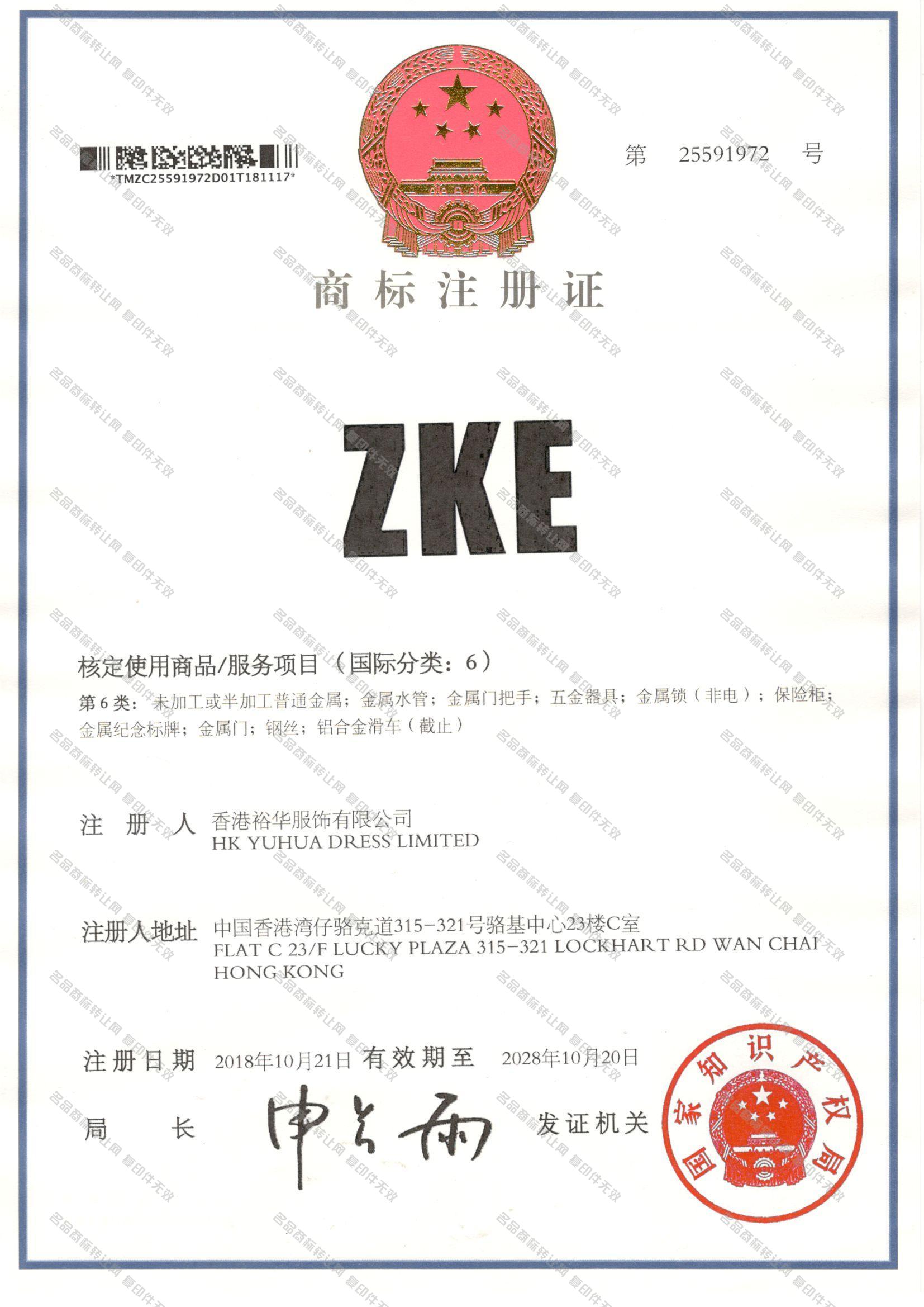 ZKE注册证