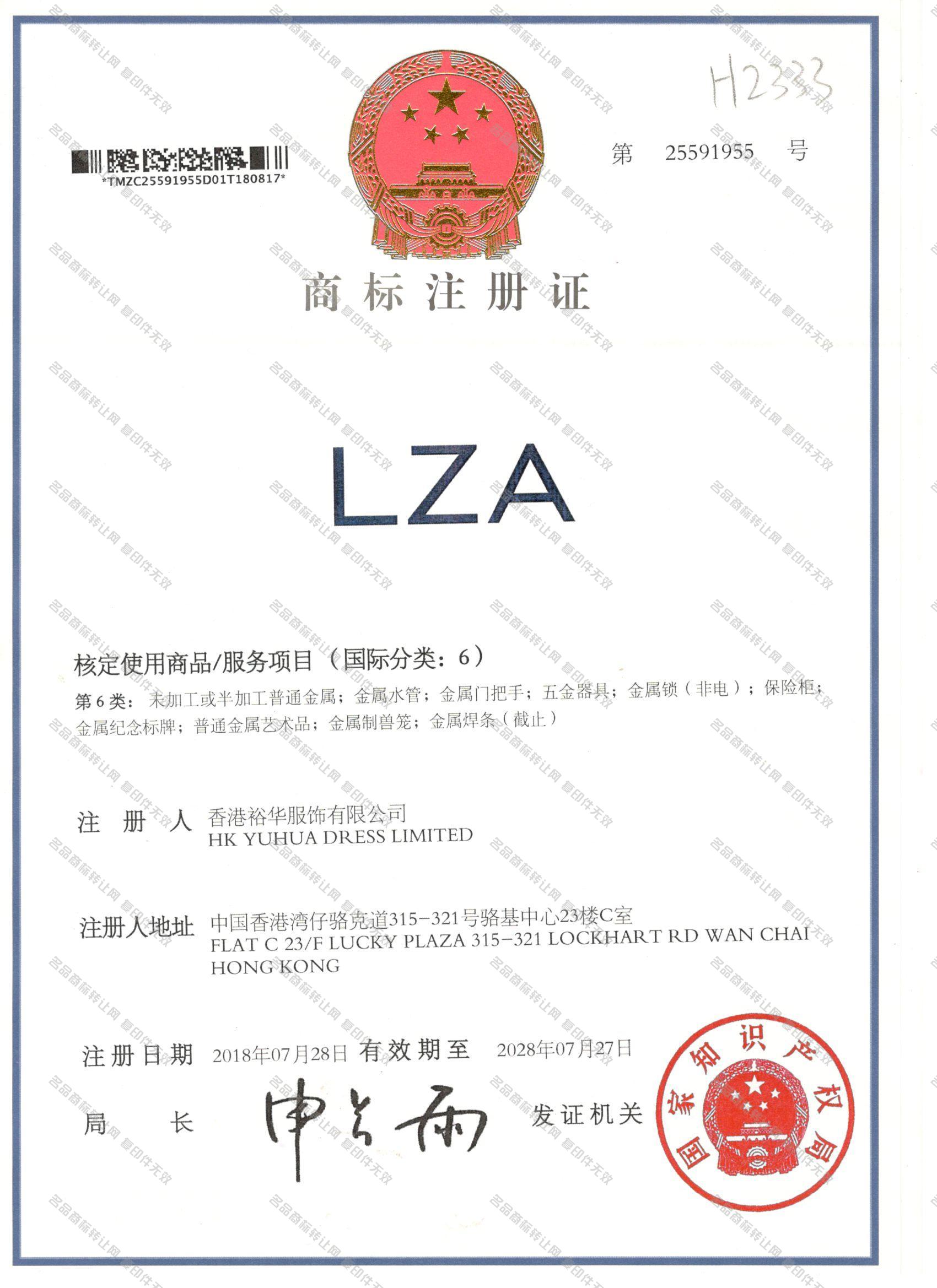 LZA注册证