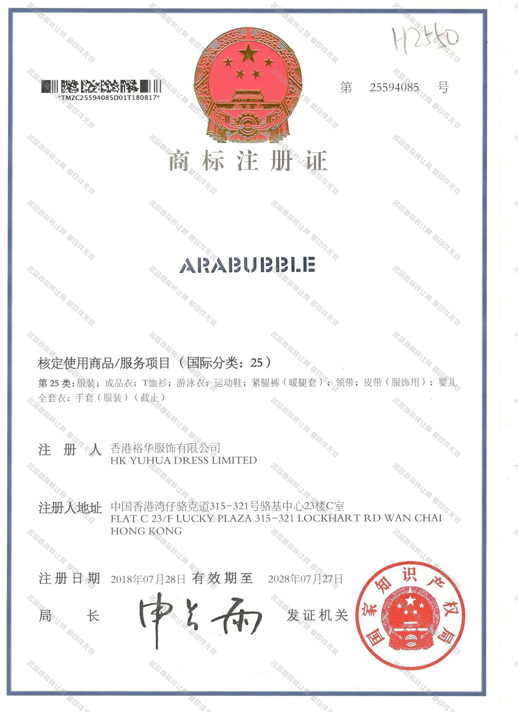 ARABUBBLE注册证