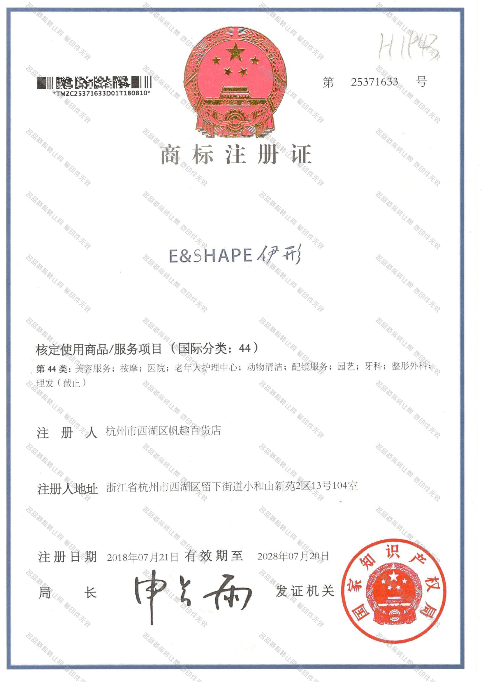 伊形 E SHAPE注册证