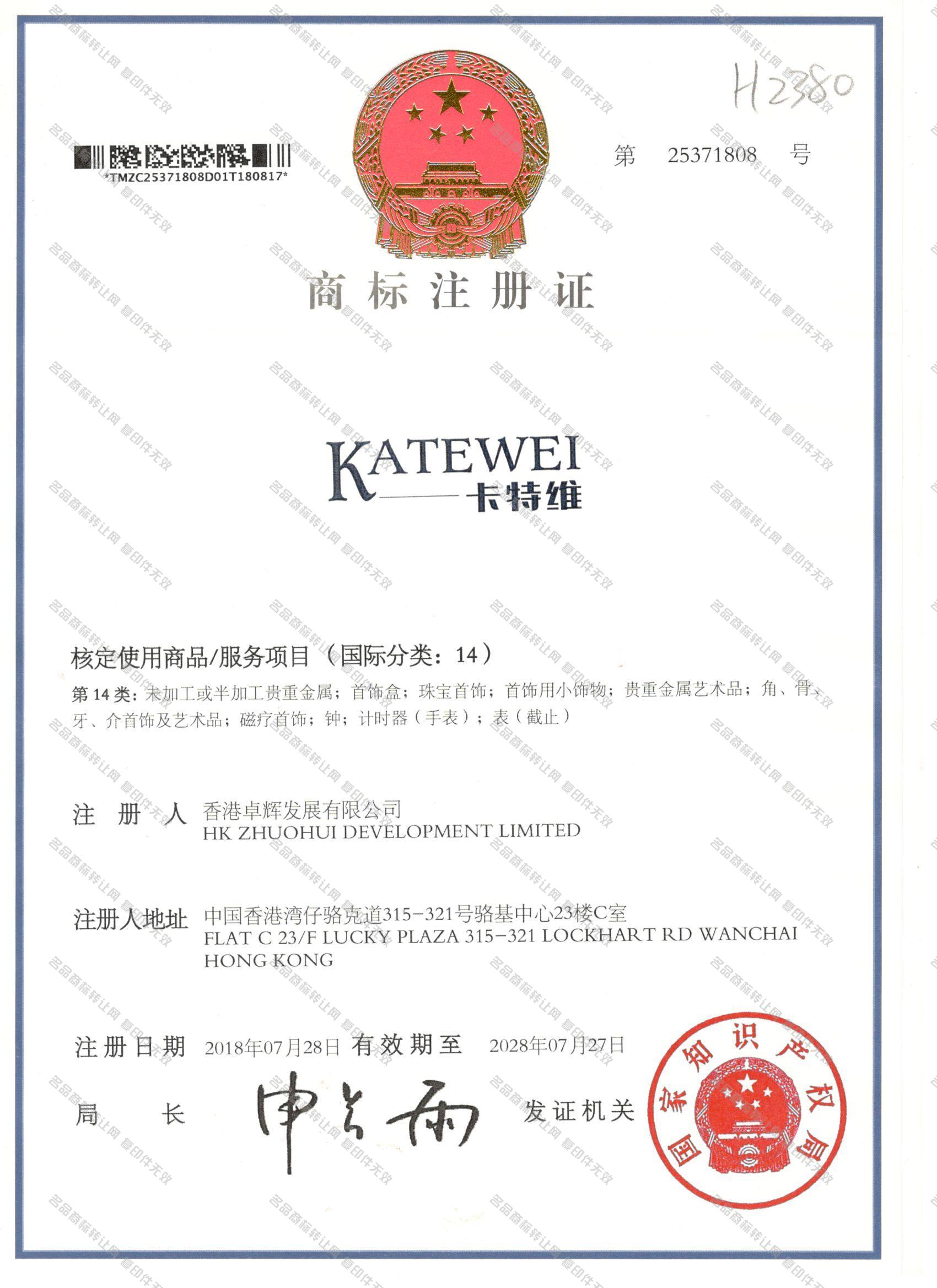 卡特维 KATEWEI注册证