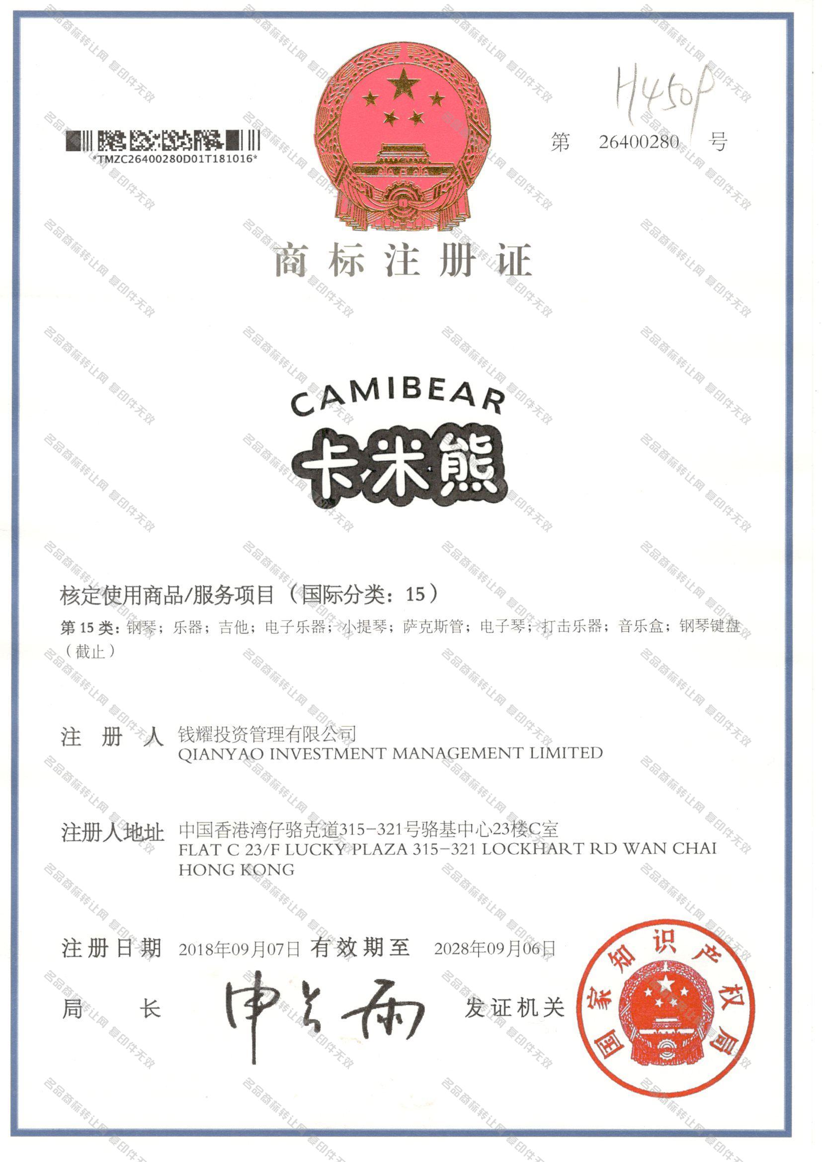 卡米熊 CAMIBEAR注册证