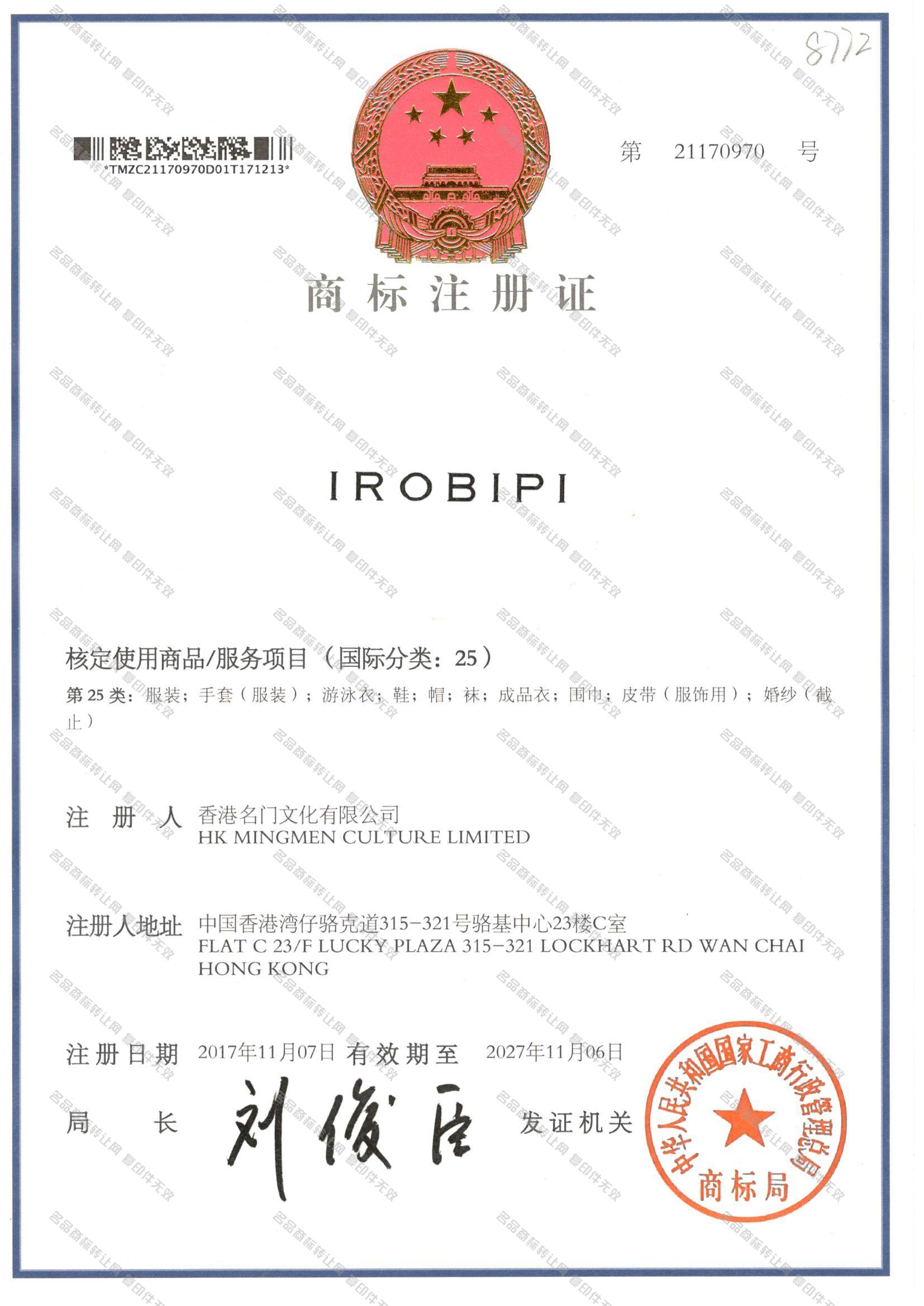 IROBIPI注册证