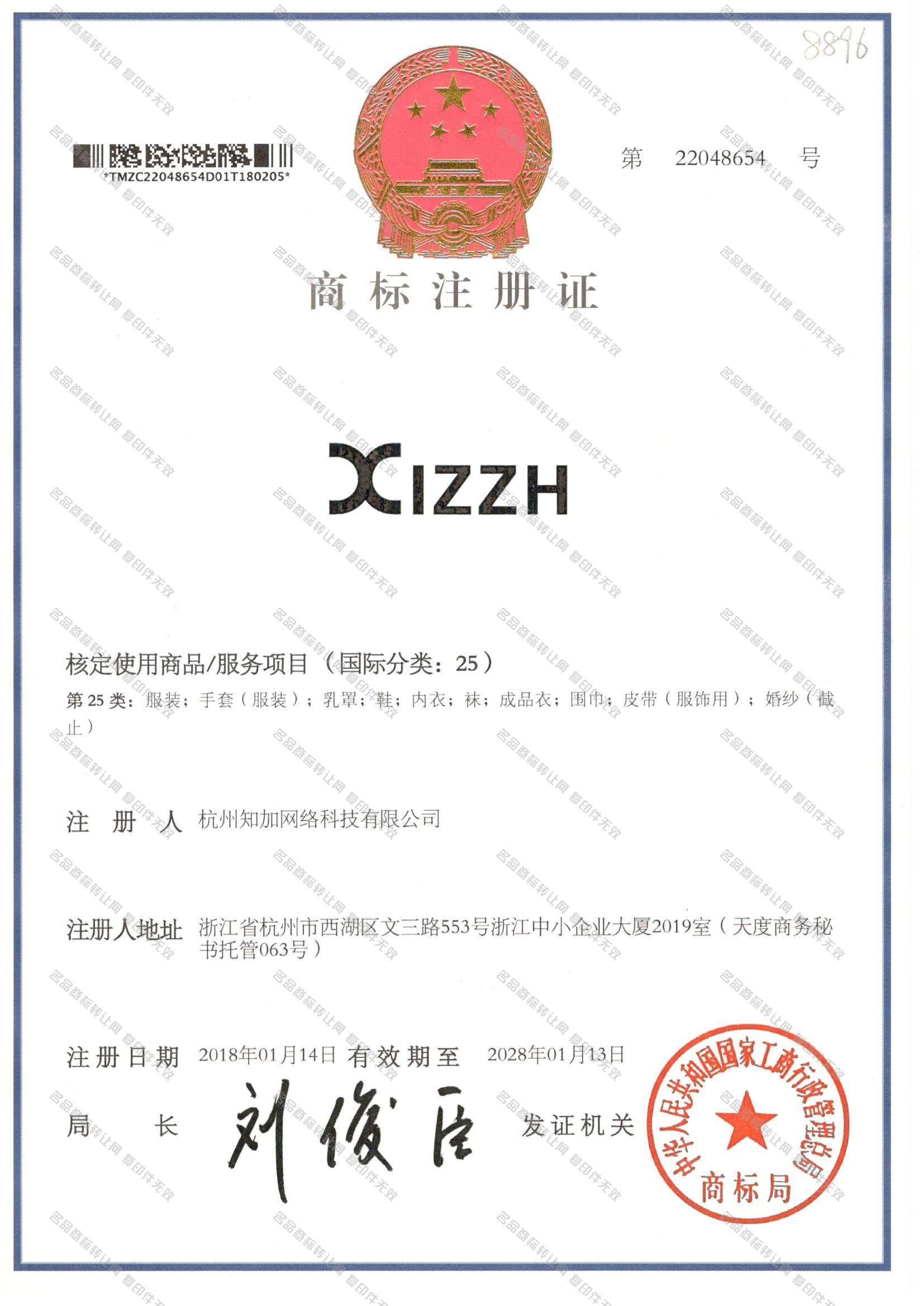 XIZZH注册证