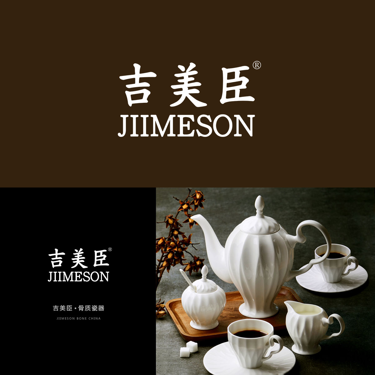 吉美臣 JIIMESON