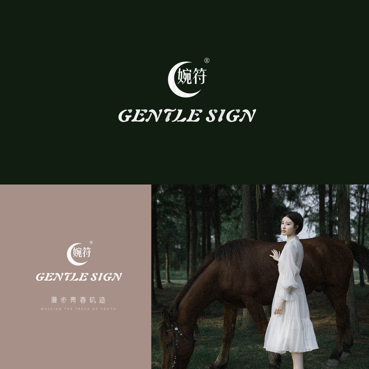 婉符 GENTLE SIGN