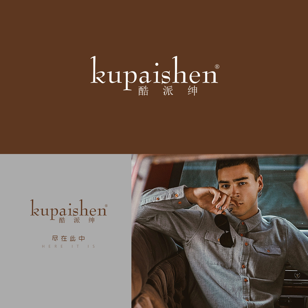 酷派紳KUPAISHEN