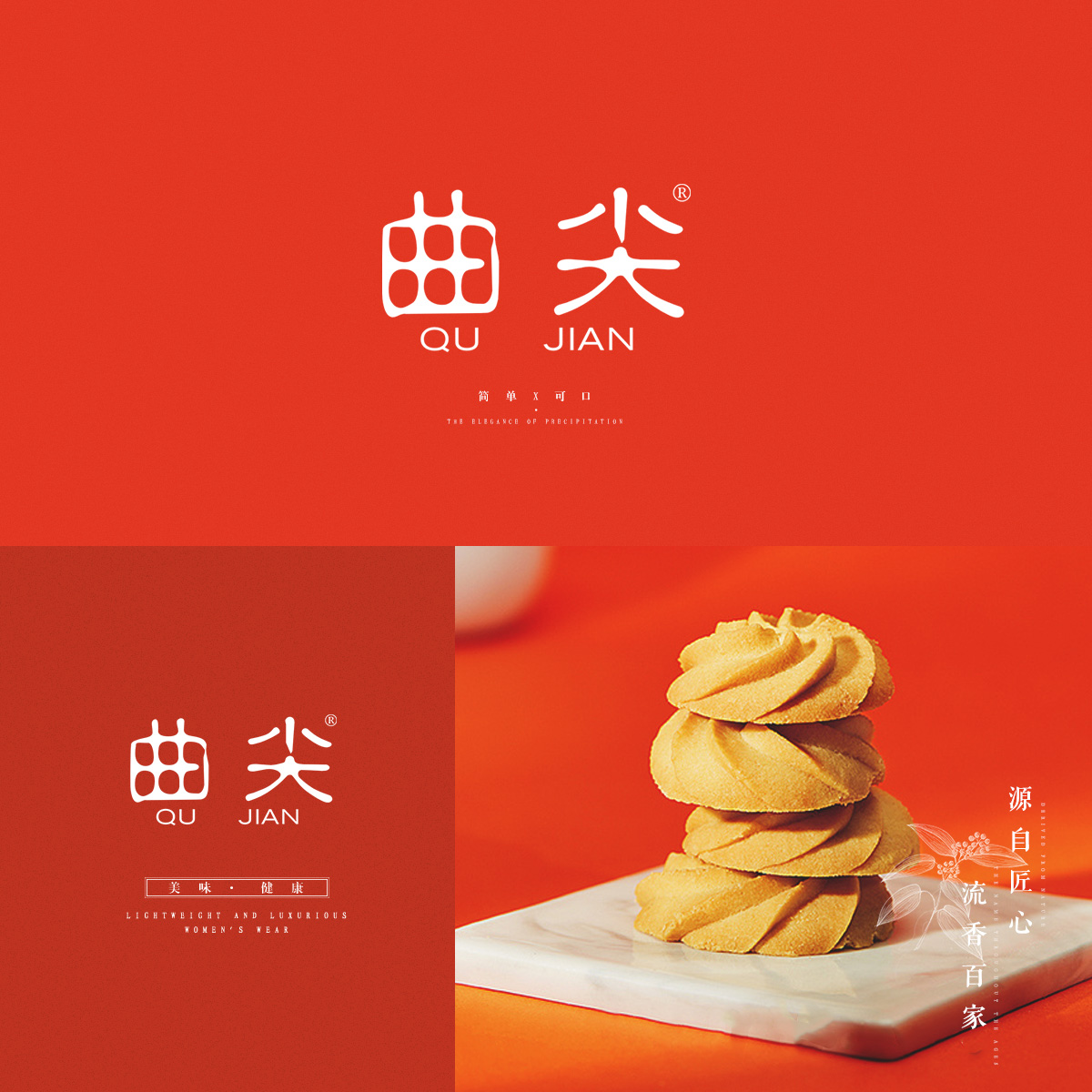 曲尖 QUJIAN