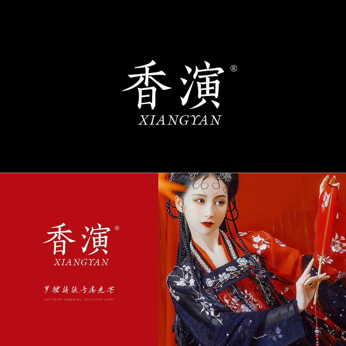 香演 XIANGYAN