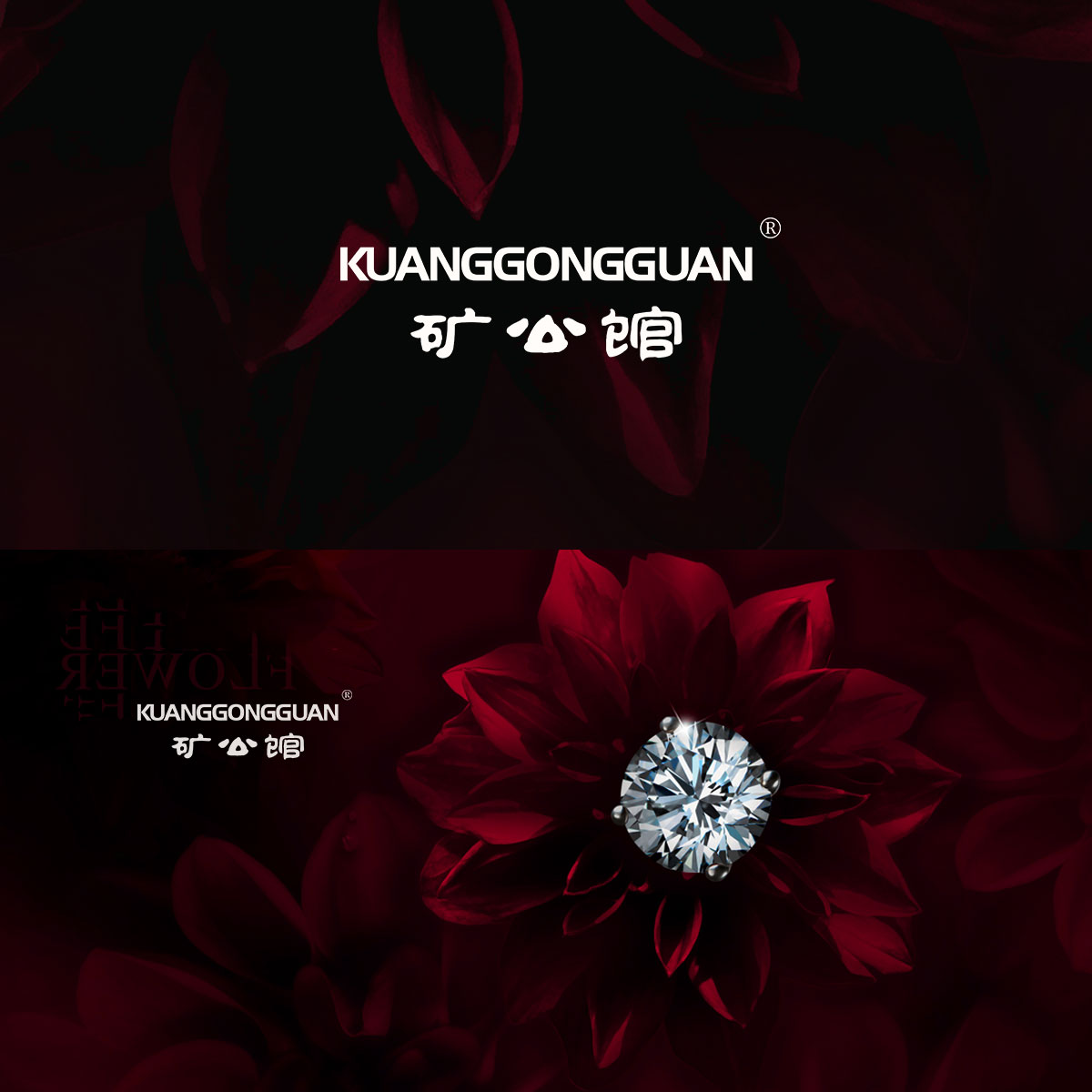 矿公馆 KUANGGONGGUAN