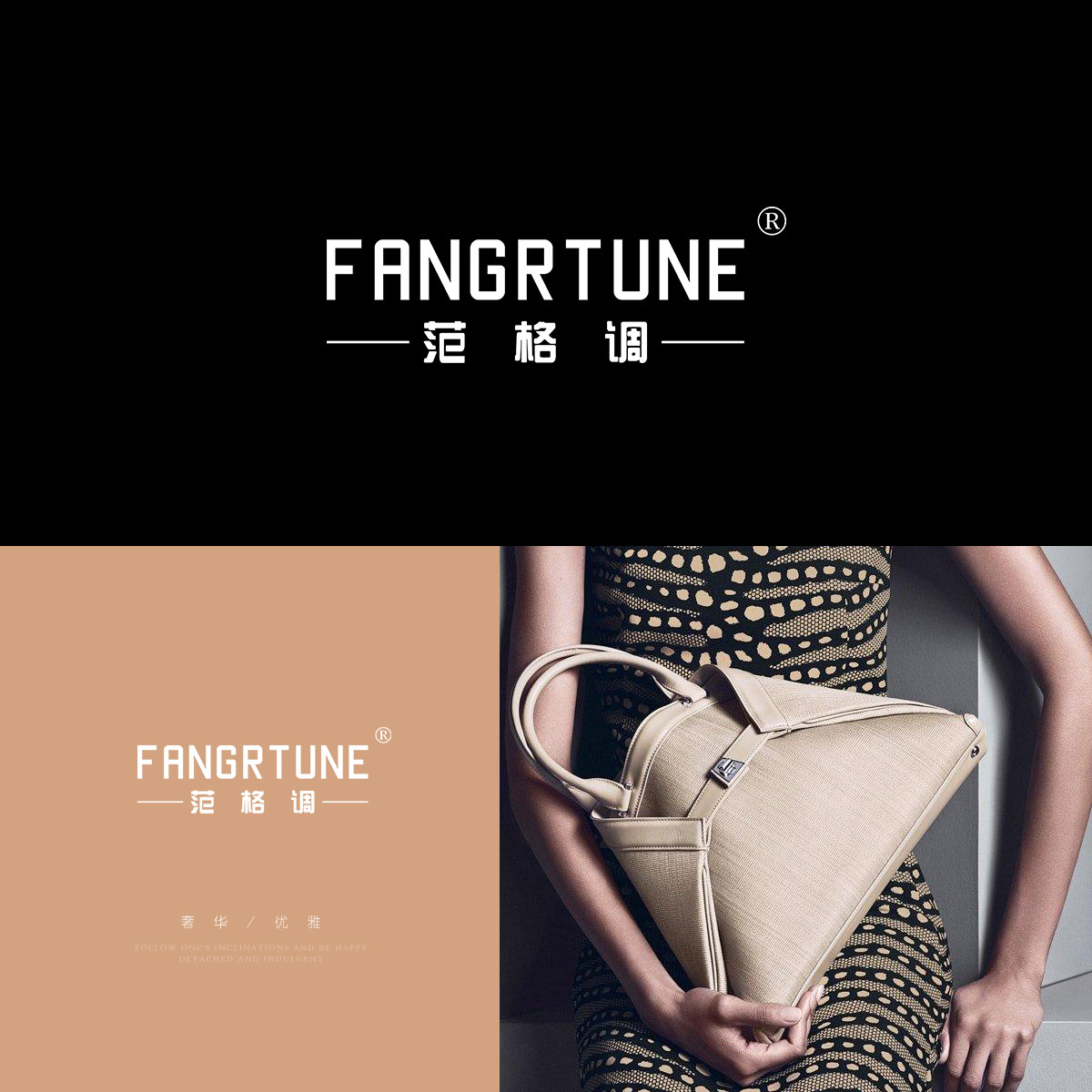 范格* FANGRTUN*