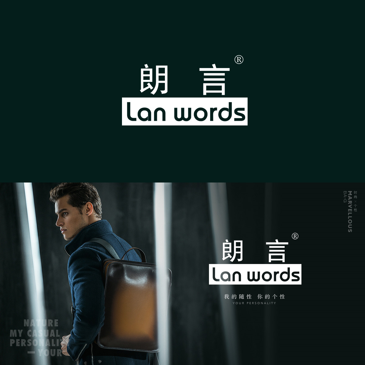 朗言 LAN WORDS