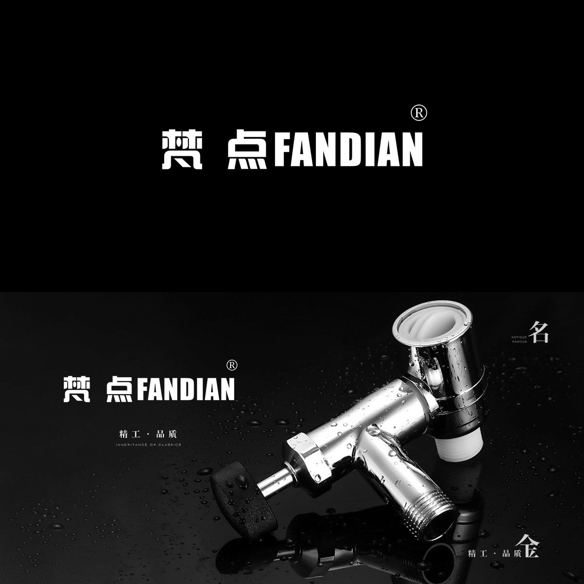 梵點 FANDIAN