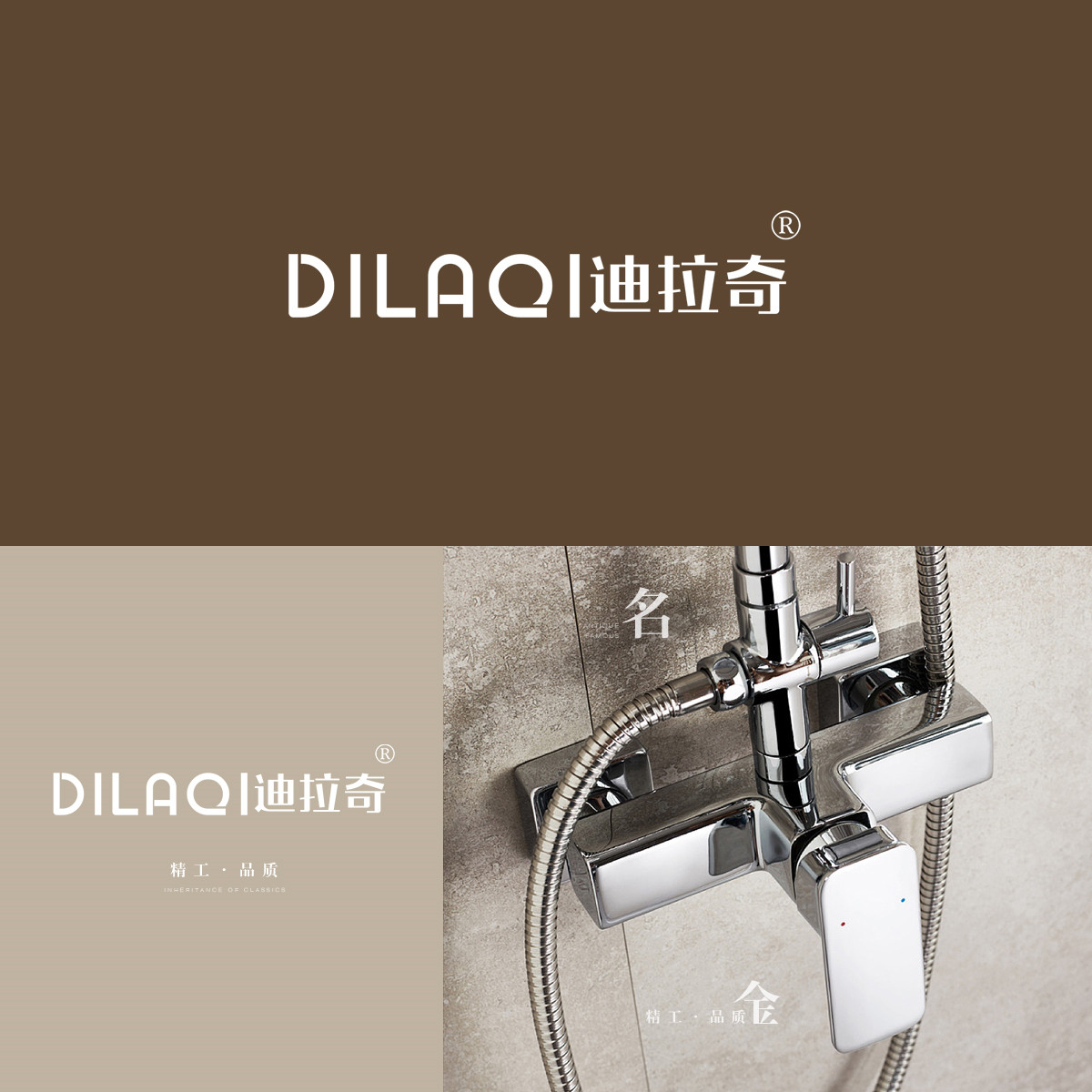 迪拉奇 DILAQI