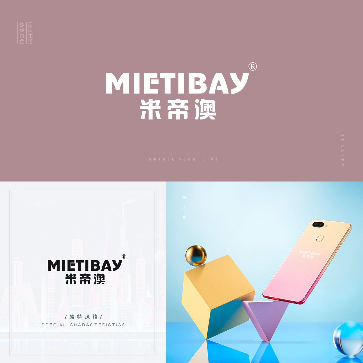 米帝澳 MIETIBAY