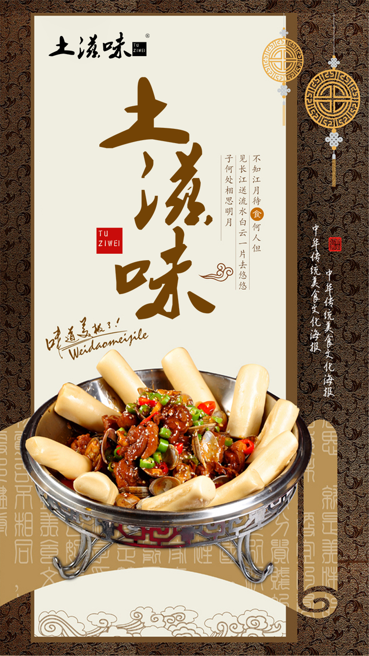 土滋* TU ZIWEI TUZIWE*