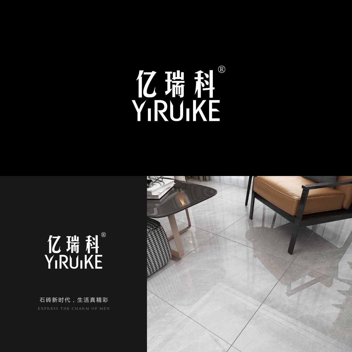 亿瑞* YIRUIK*