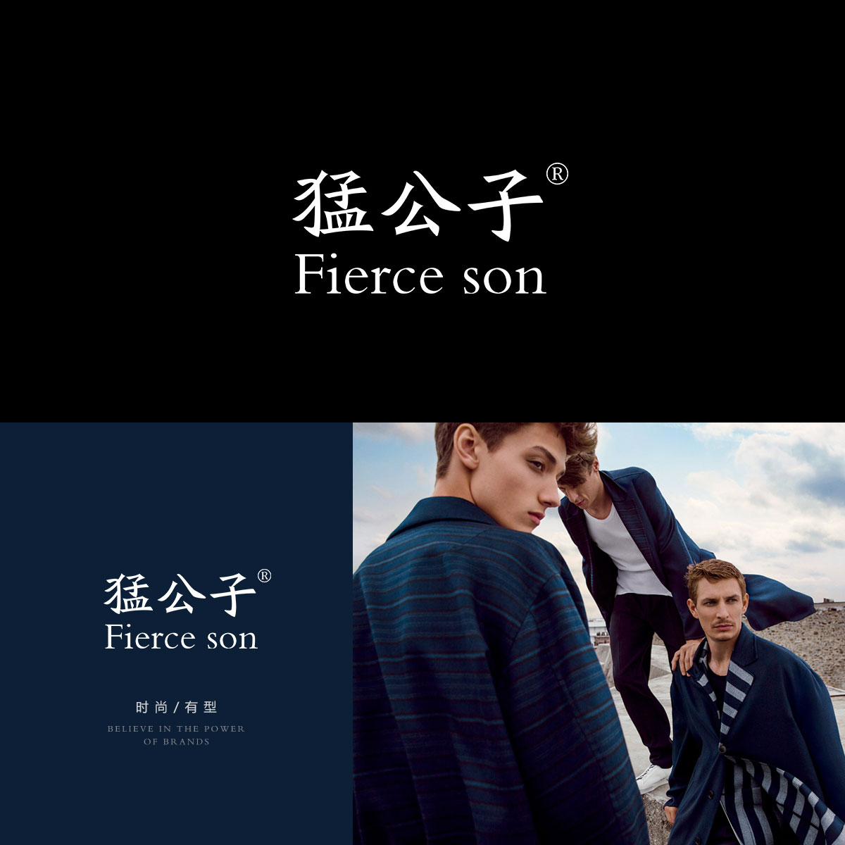 猛公子 FIERCE SON