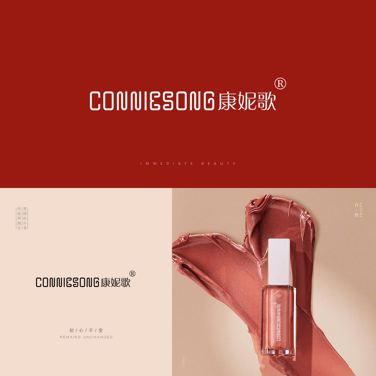 康妮歌 CONNIESONG