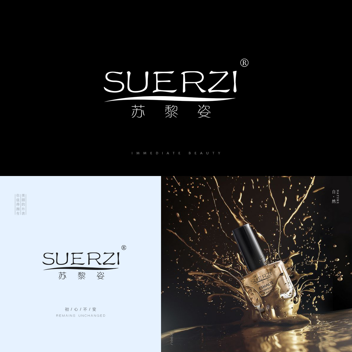 蘇黎姿 SUERZI