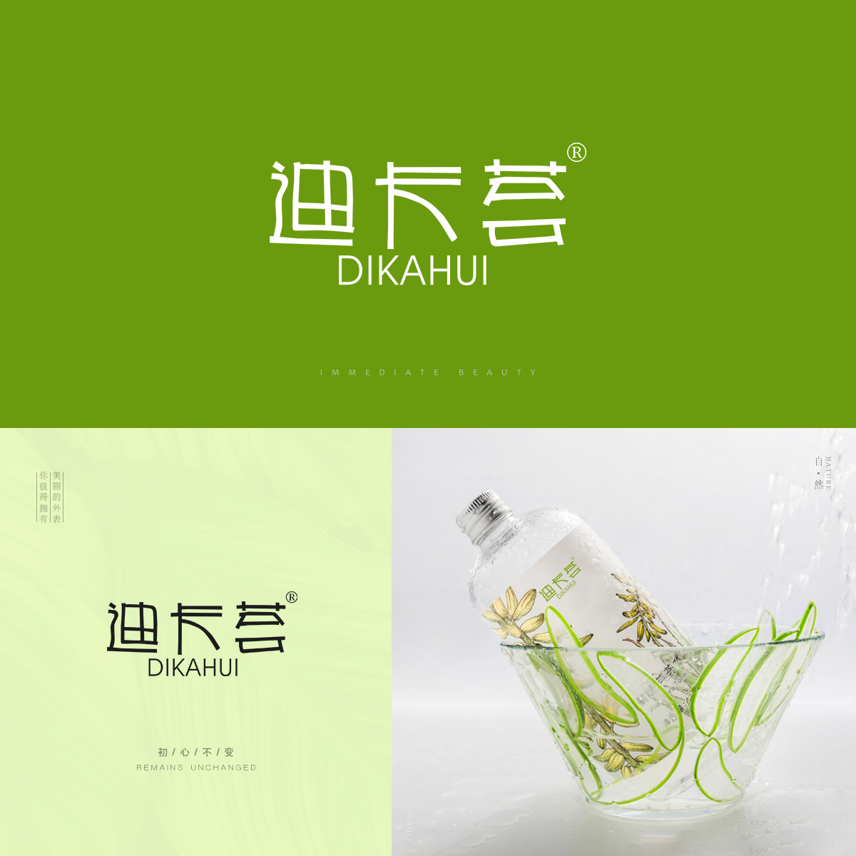 迪卡薈 DIKAHUI