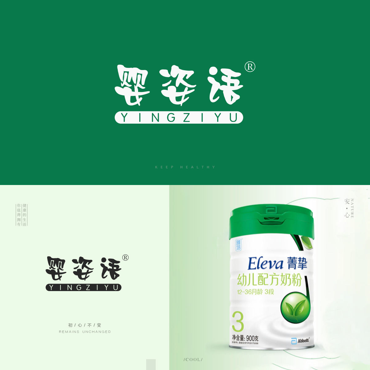 婴姿* YINGZIY*