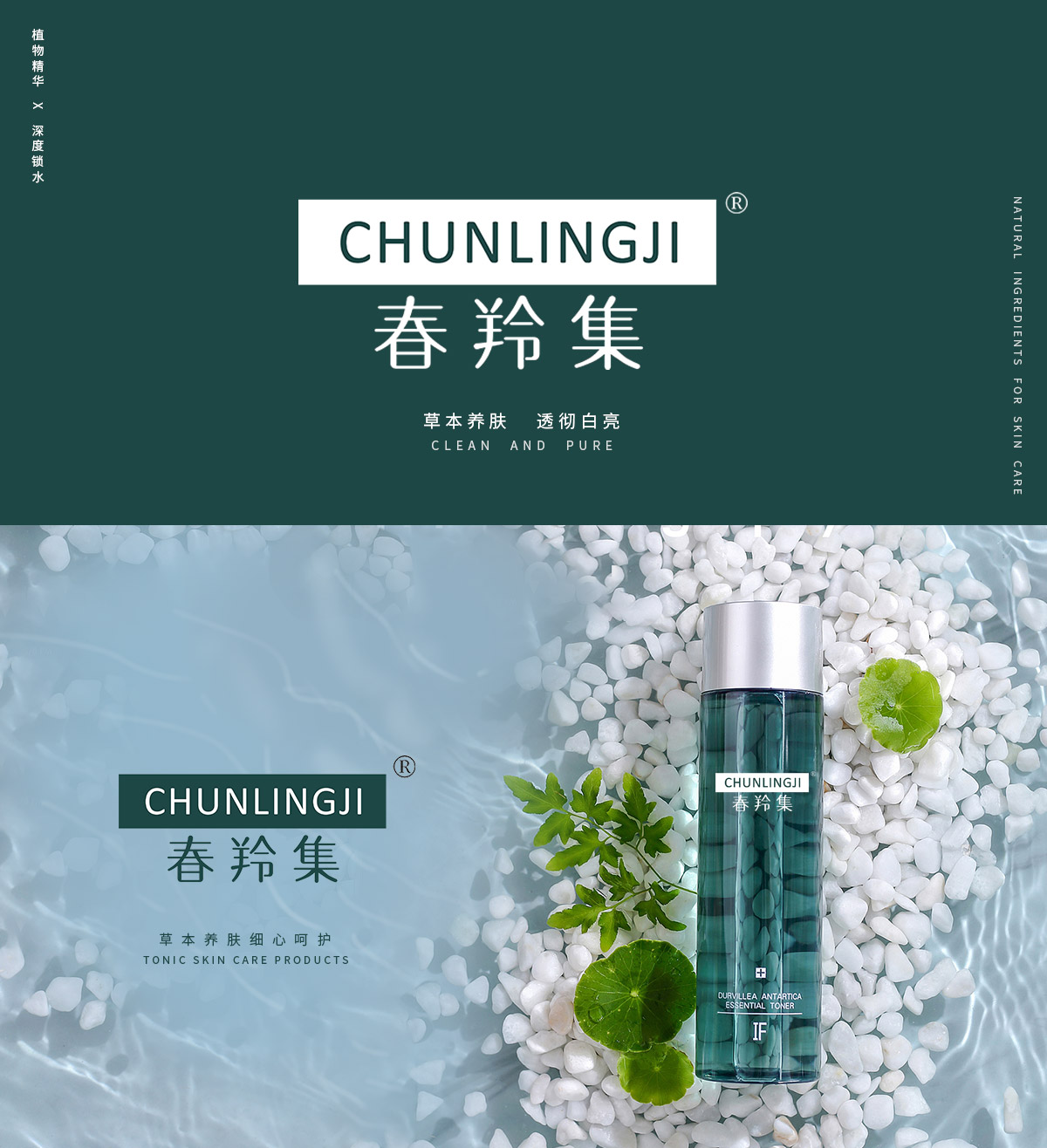 春羚集 CHUNLINGJI