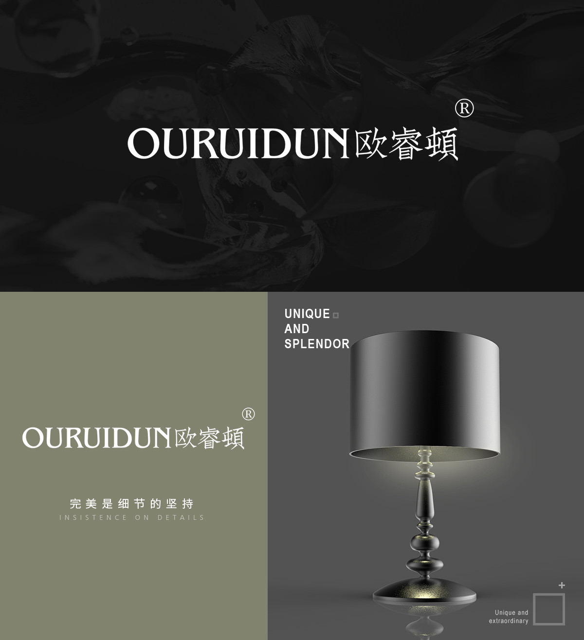 欧睿顿 OURUIDUN