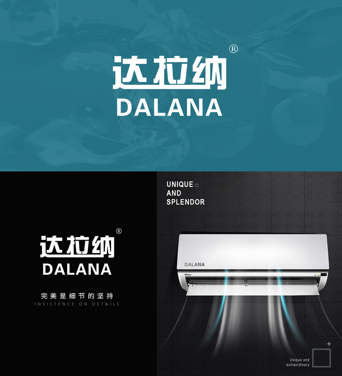 达拉纳 DALANA