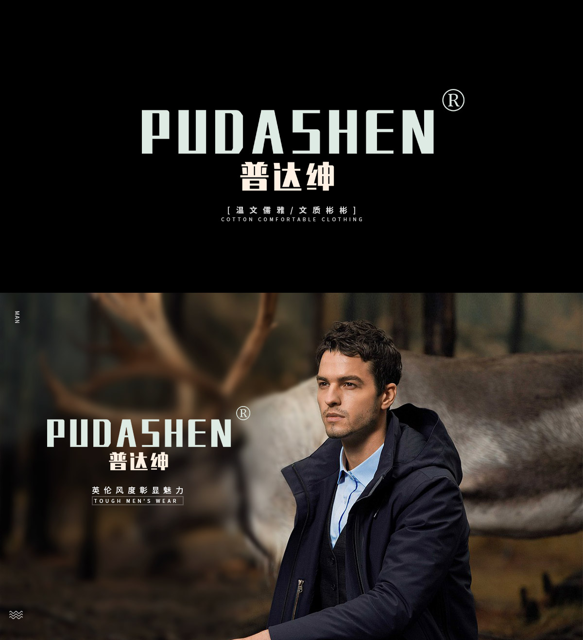 普达绅,PUDASHEN