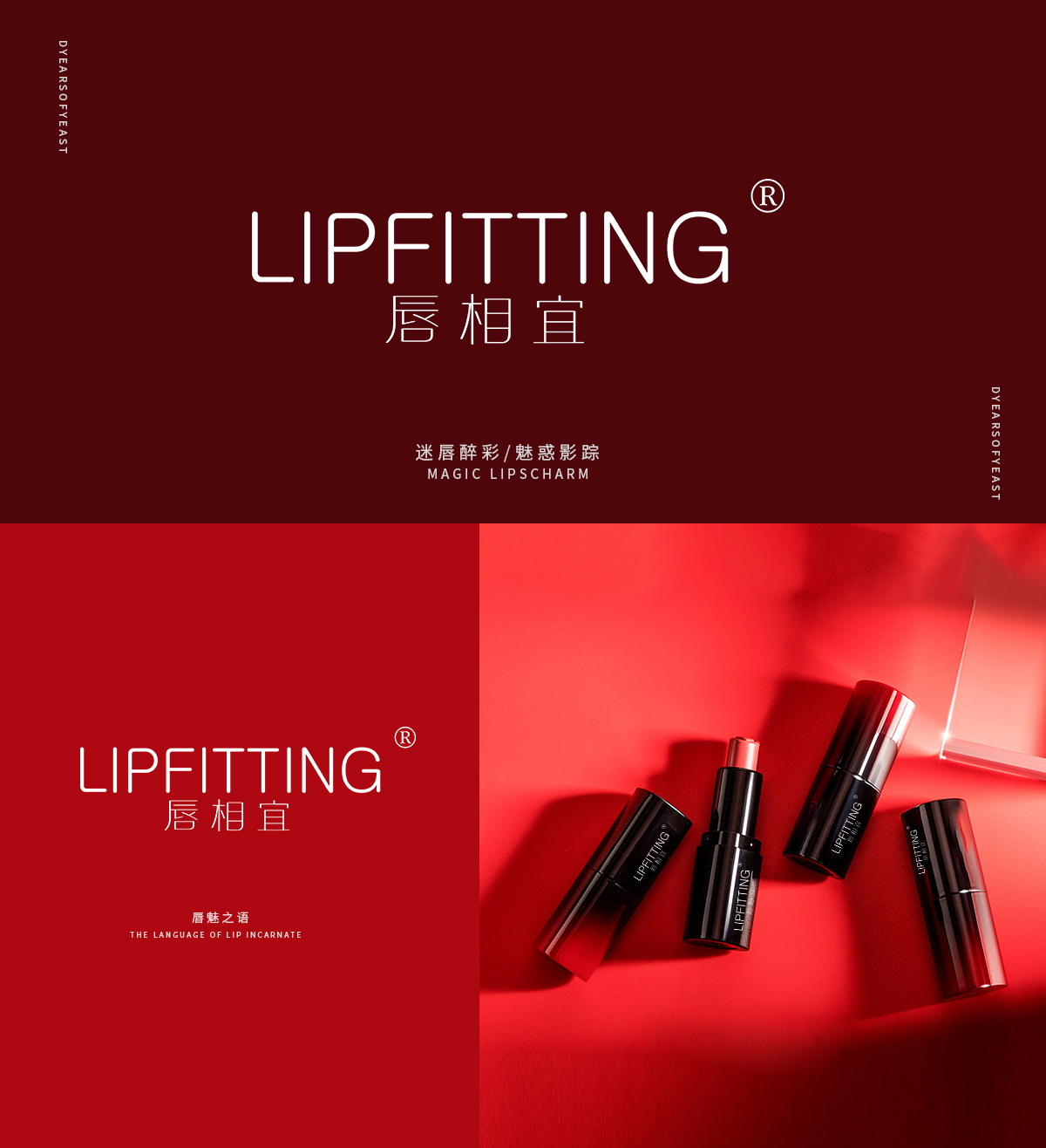 唇相宜 LIPFITTING