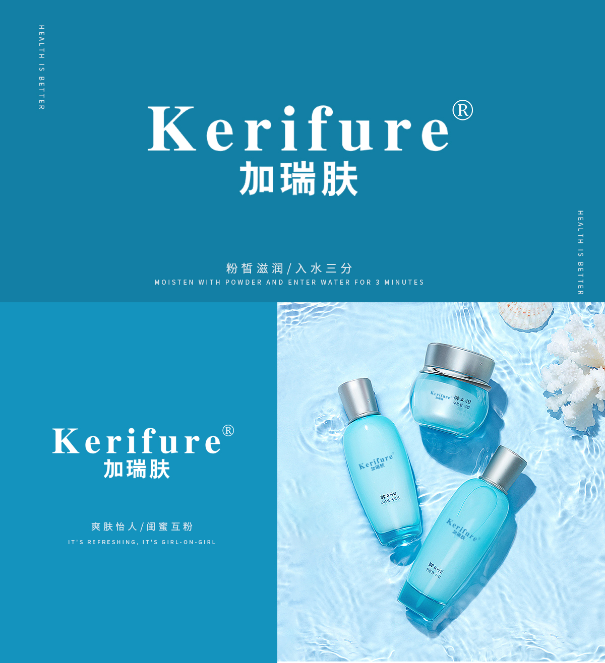 加瑞膚 KERIFURE