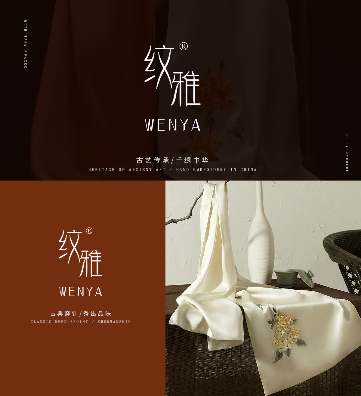 紋雅 WENYA