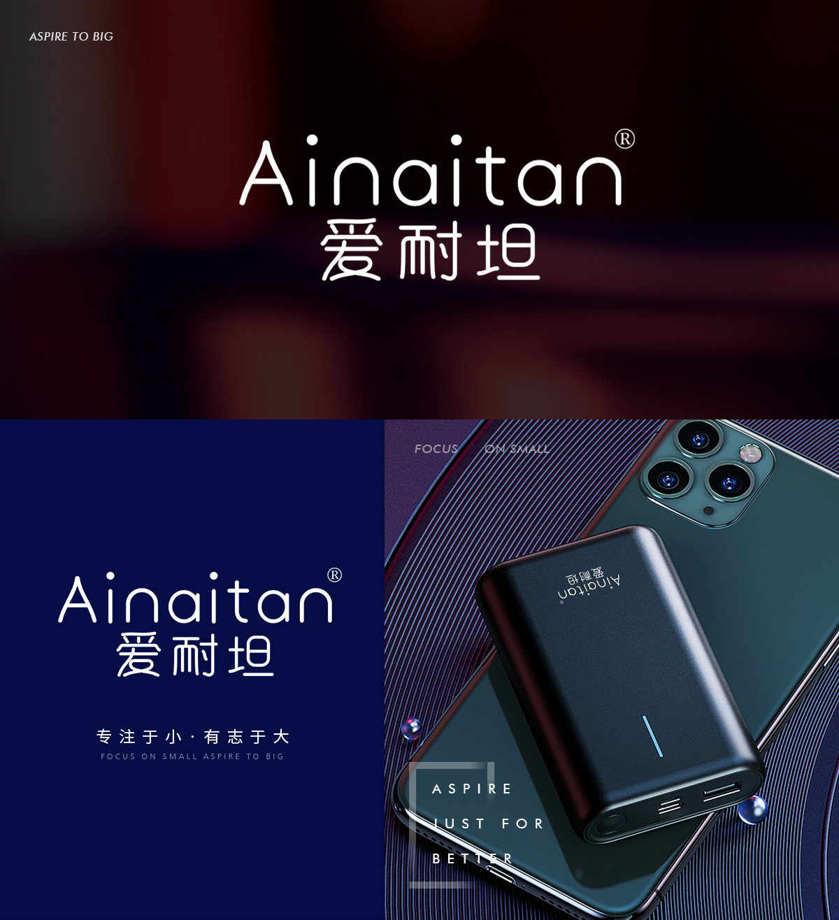 爱耐坦 AINAITAN